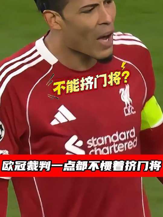 欧冠淘汰赛英超六队失30球仅两队晋级，门将犯规