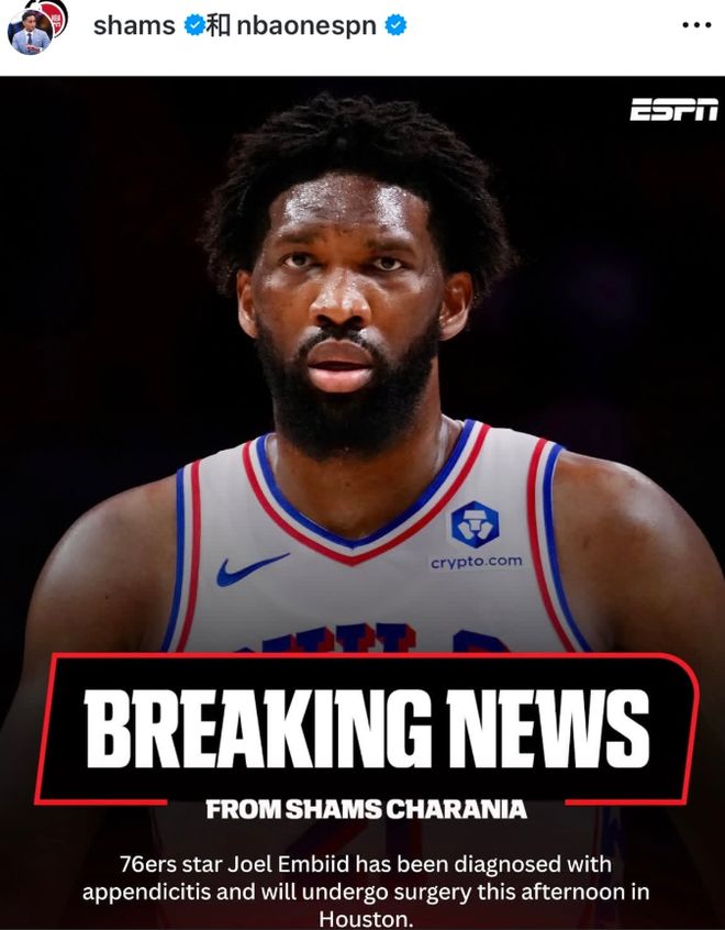 恩比德手术缺席致76人附加赛前景堪忧